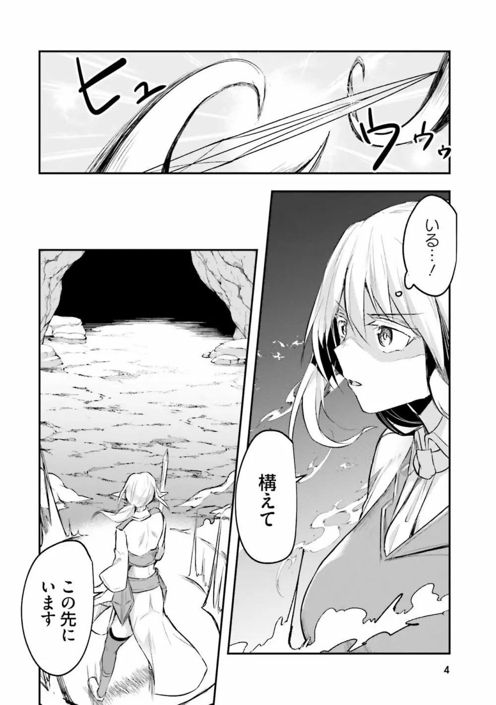 淫靡な洞窟のその奥で2 Page.6