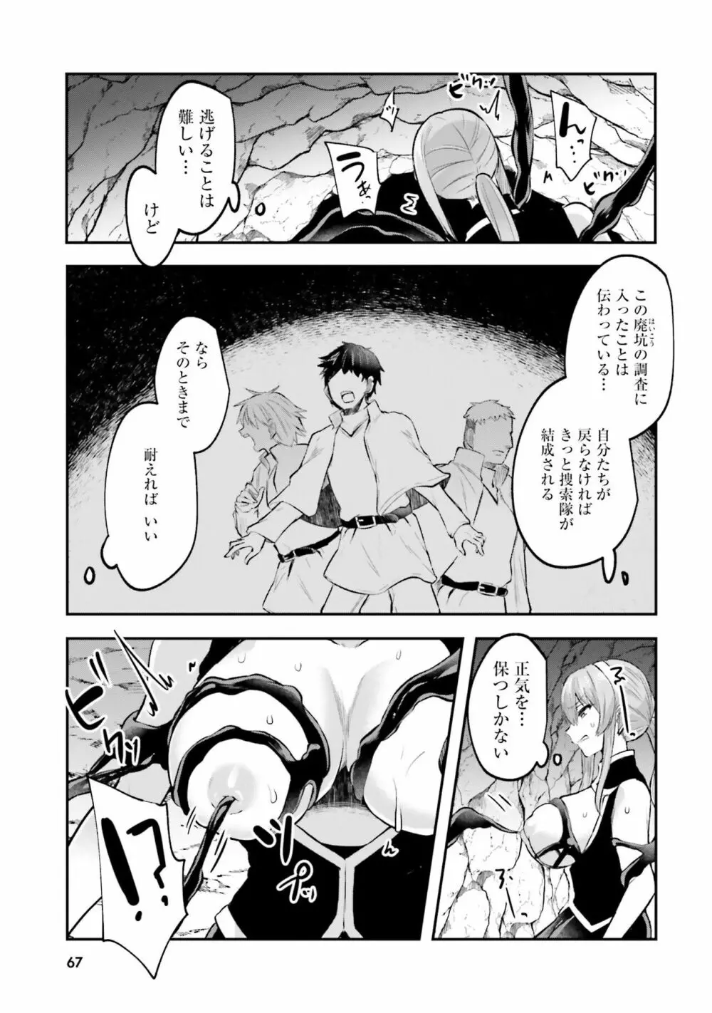 淫靡な洞窟のその奥で2 Page.69