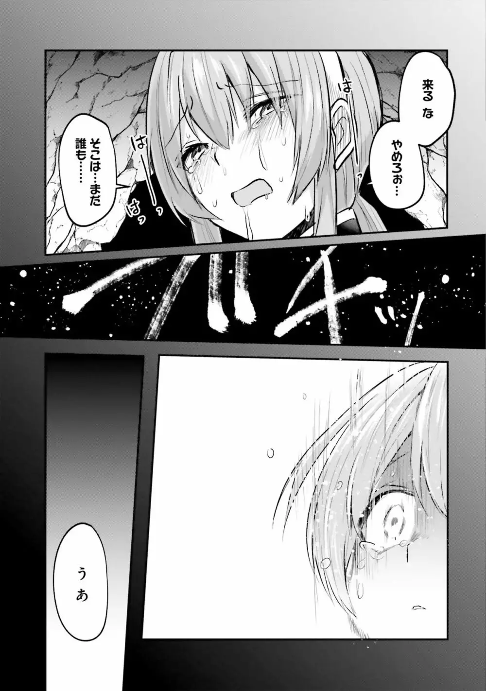 淫靡な洞窟のその奥で2 Page.79