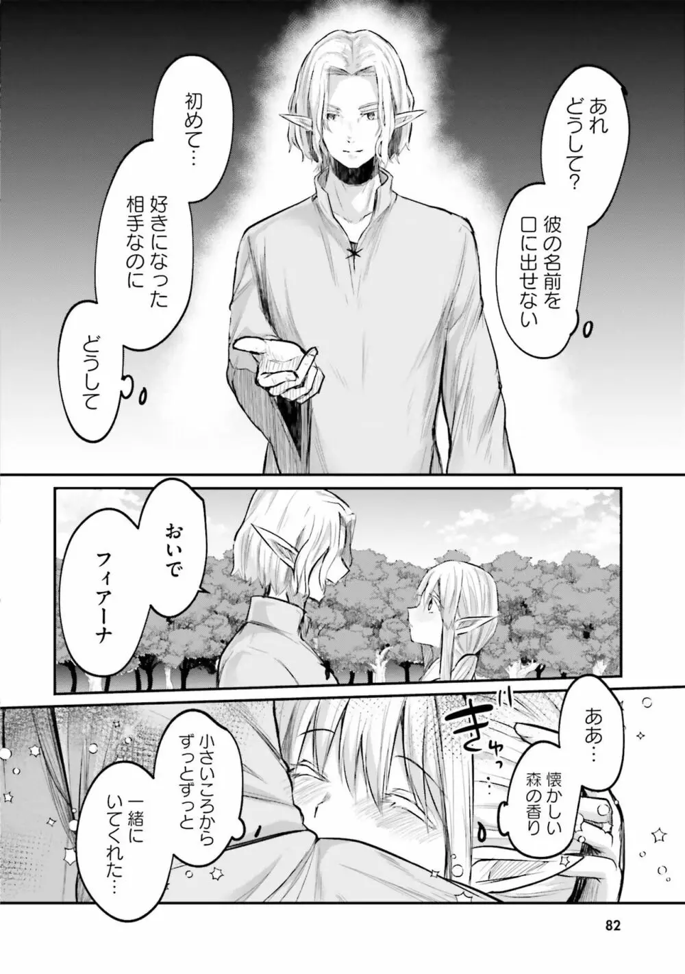 淫靡な洞窟のその奥で2 Page.84