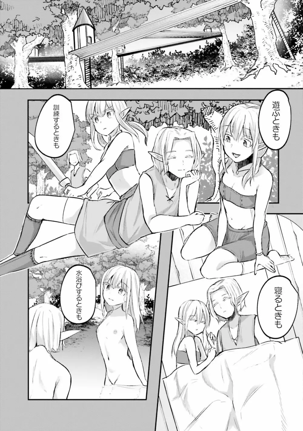 淫靡な洞窟のその奥で2 Page.85