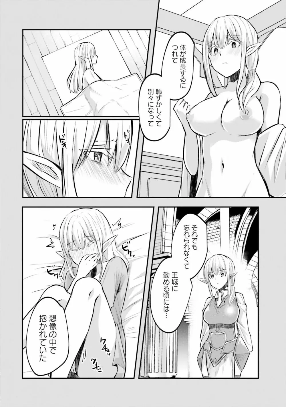 淫靡な洞窟のその奥で2 Page.86