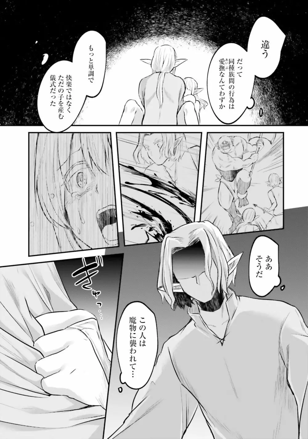 淫靡な洞窟のその奥で2 Page.91