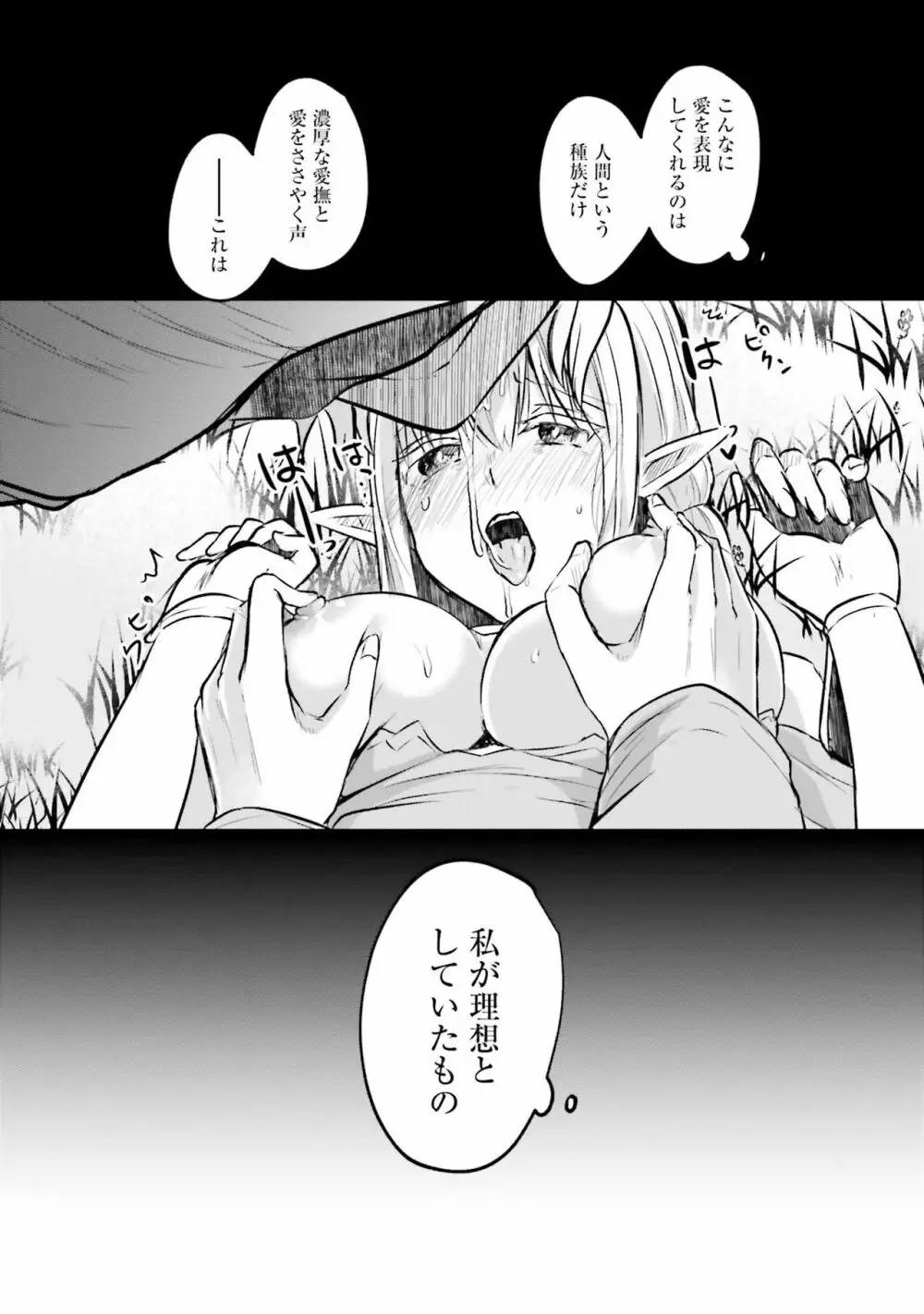 淫靡な洞窟のその奥で2 Page.92