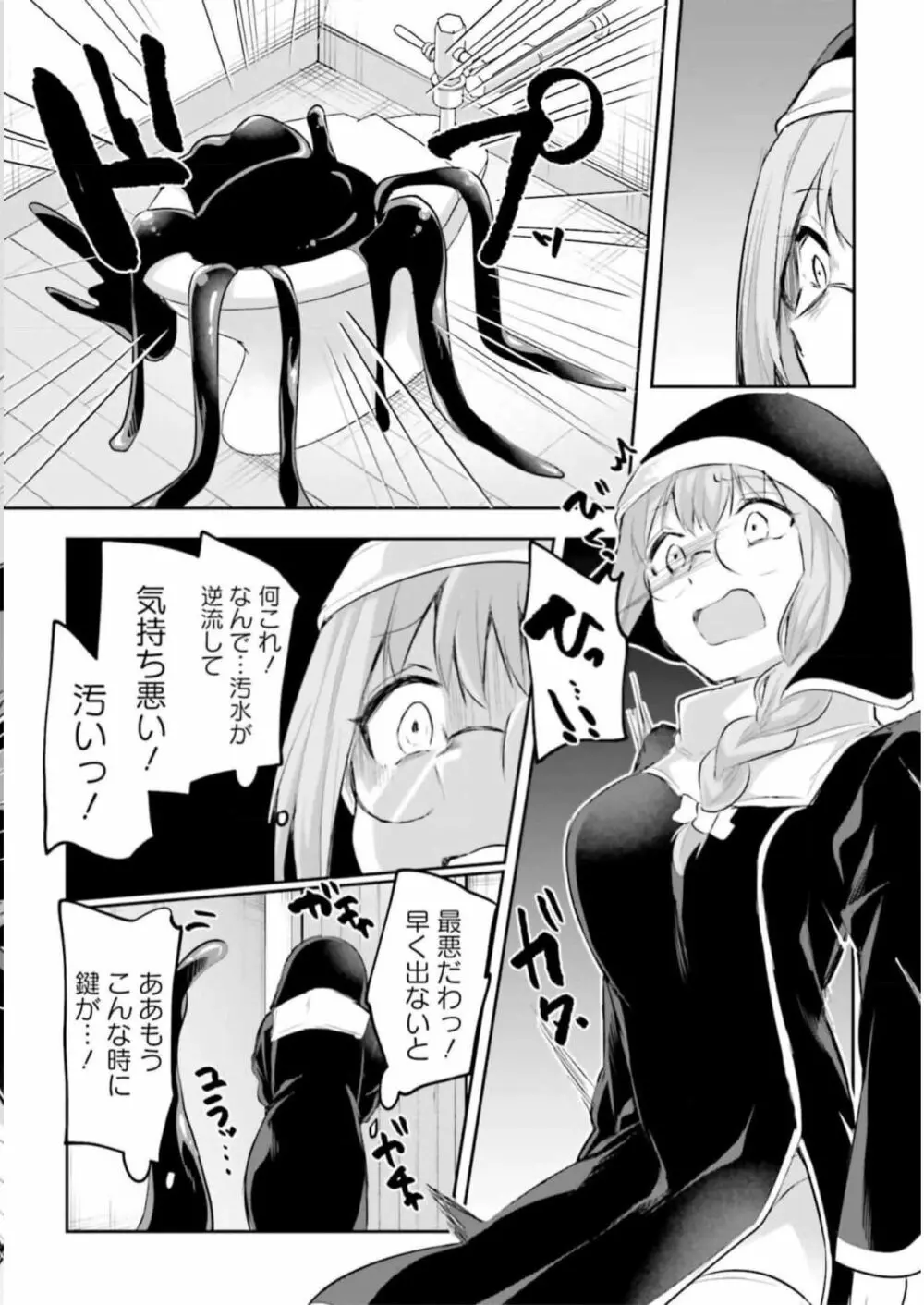 淫靡な洞窟のその奥で3 Page.106