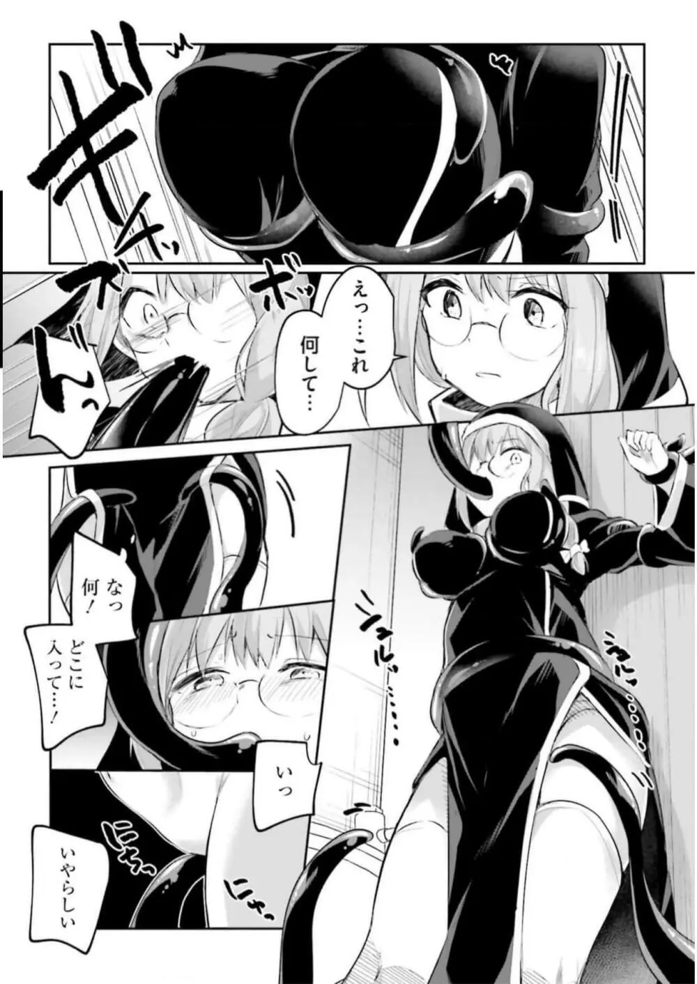 淫靡な洞窟のその奥で3 Page.108