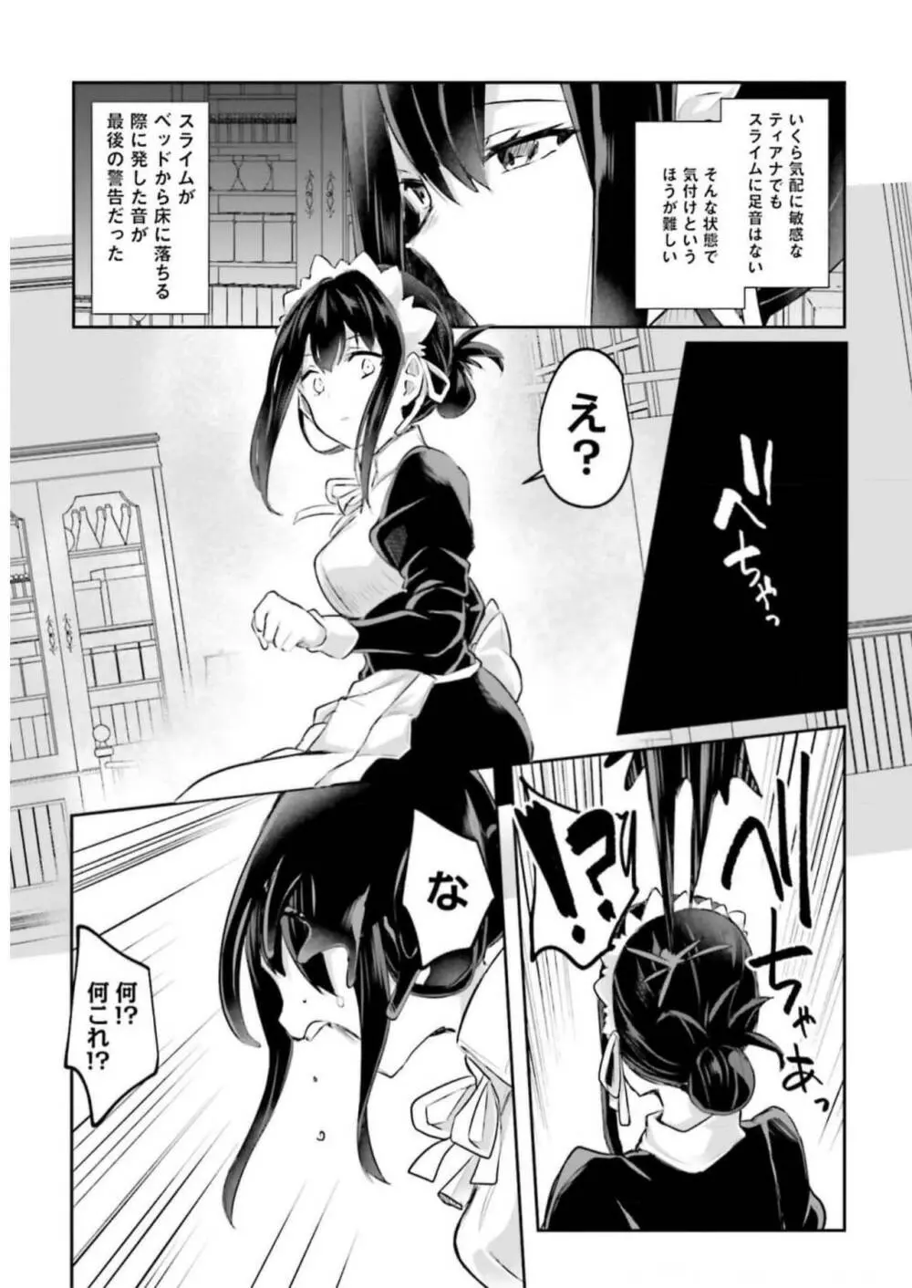 淫靡な洞窟のその奥で3 Page.11