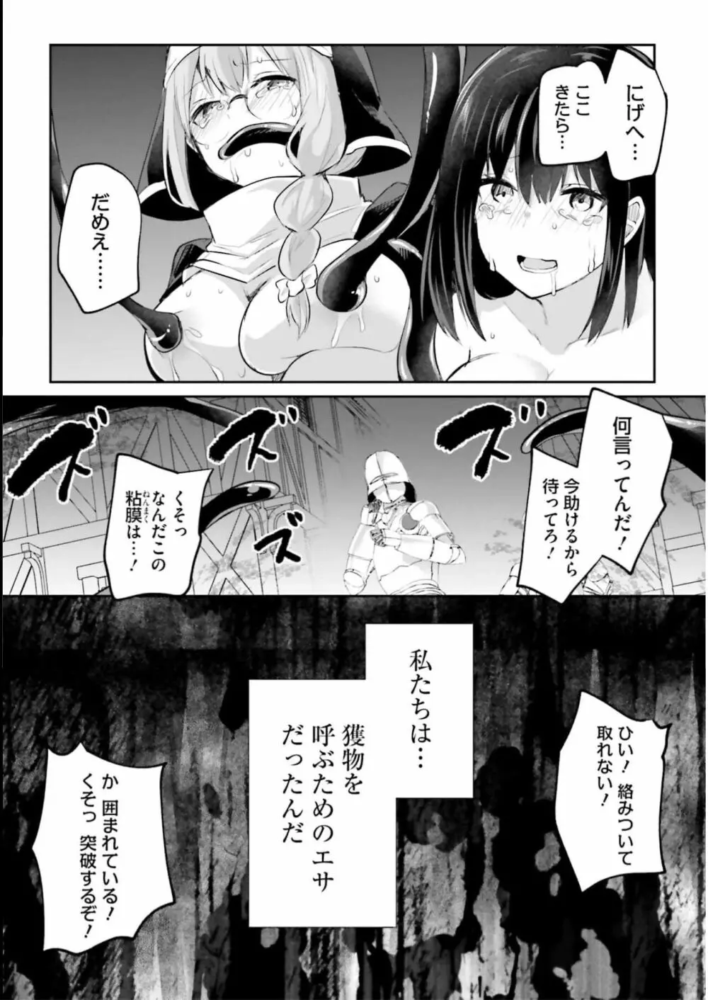 淫靡な洞窟のその奥で3 Page.124