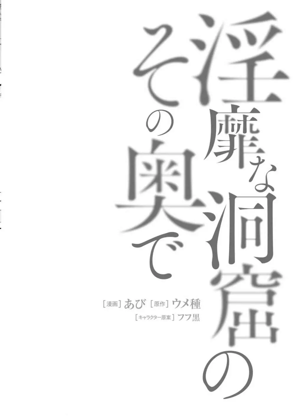 淫靡な洞窟のその奥で3 Page.126