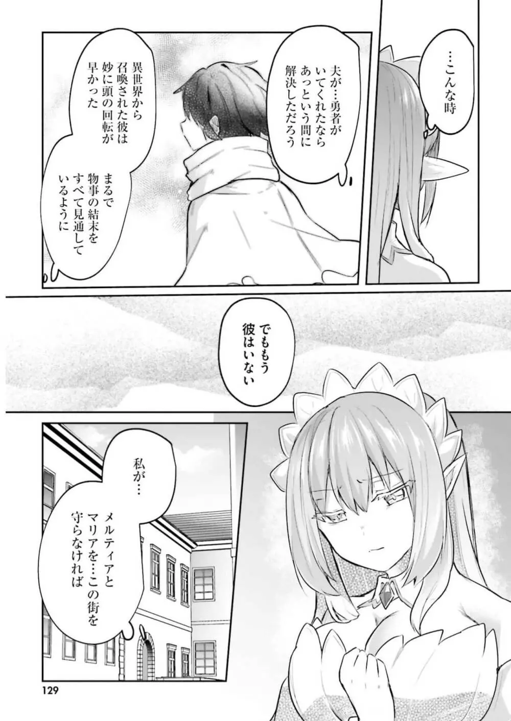 淫靡な洞窟のその奥で3 Page.131