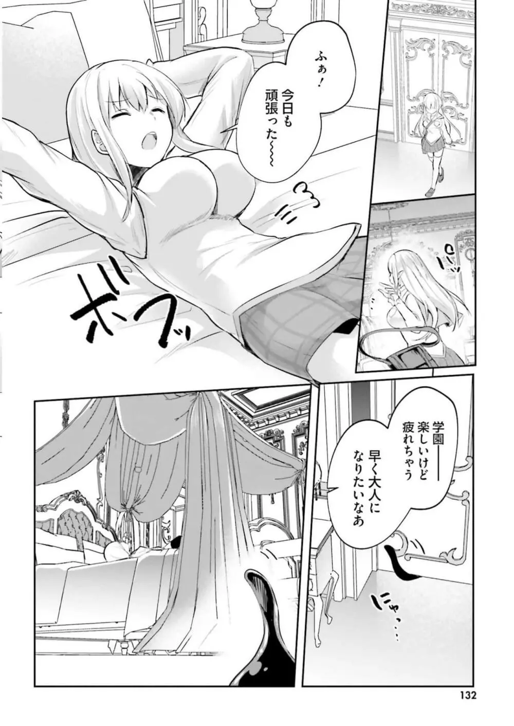 淫靡な洞窟のその奥で3 Page.134