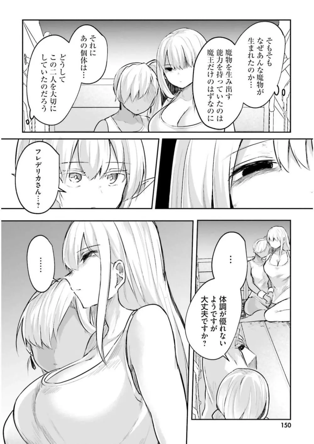 淫靡な洞窟のその奥で3 Page.152