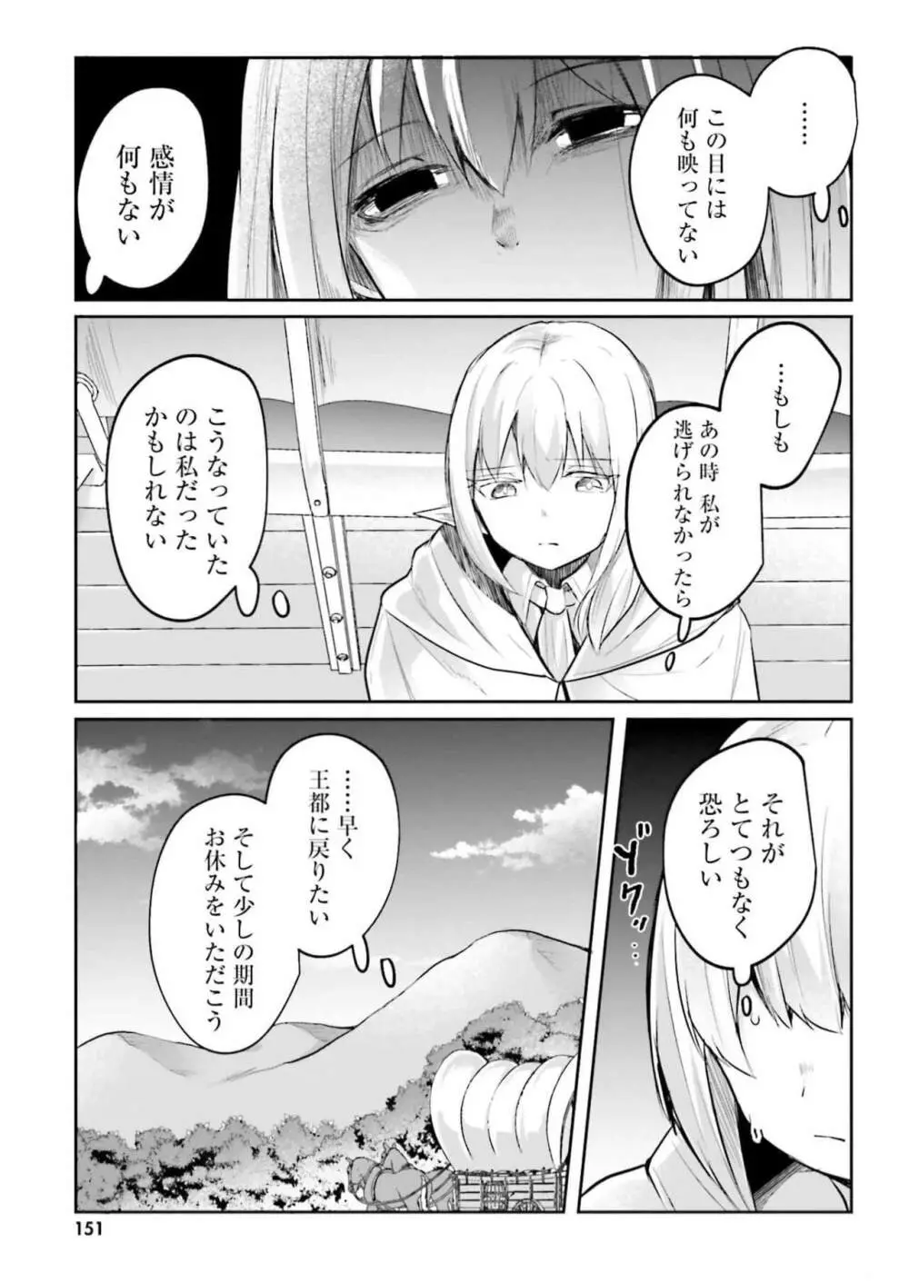 淫靡な洞窟のその奥で3 Page.153