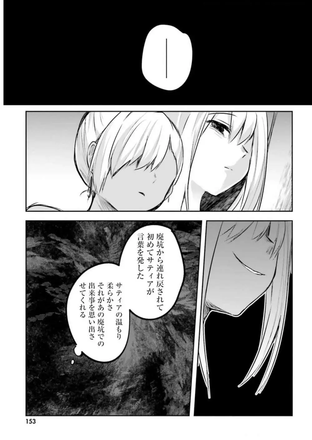 淫靡な洞窟のその奥で3 Page.155