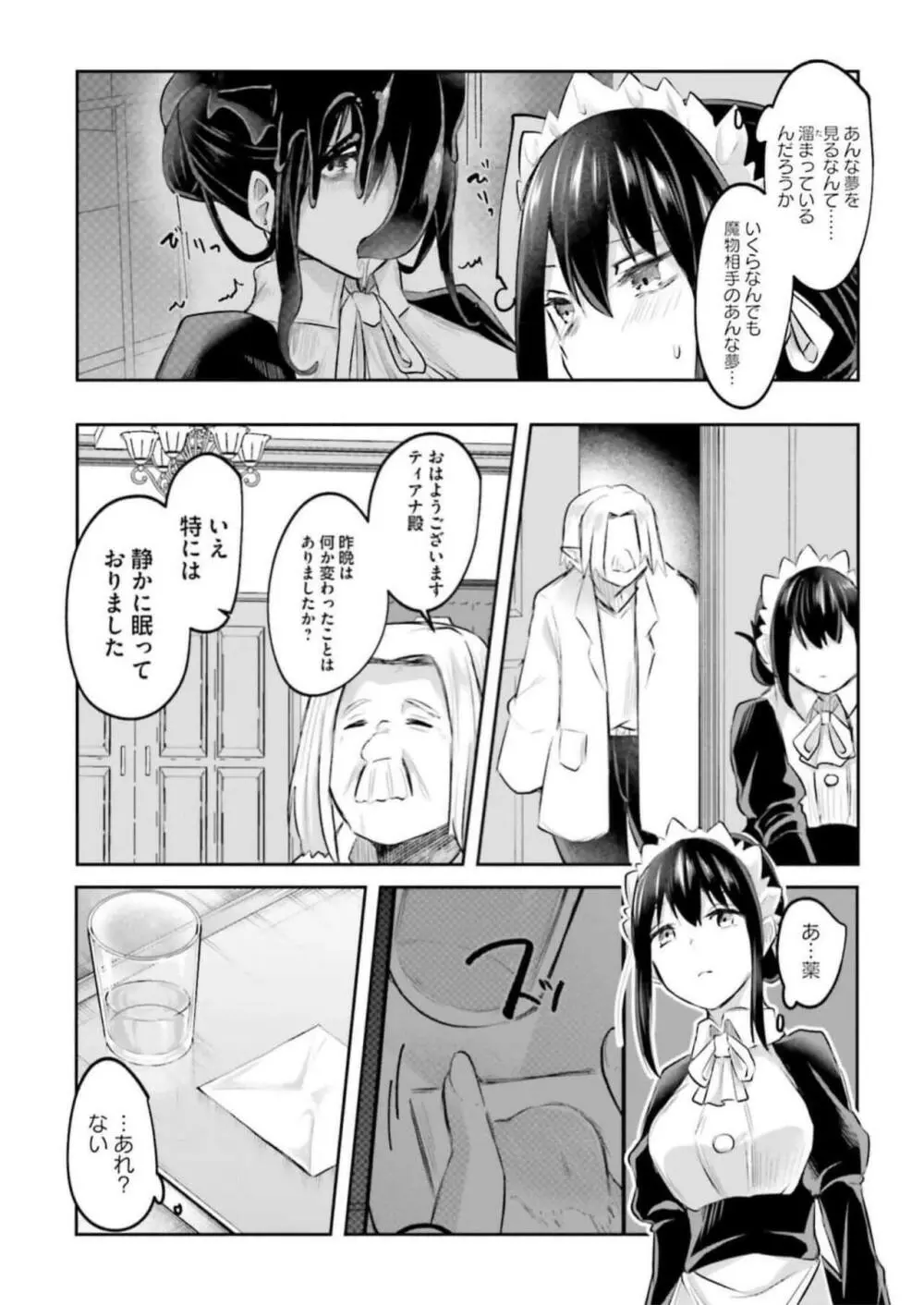 淫靡な洞窟のその奥で3 Page.25