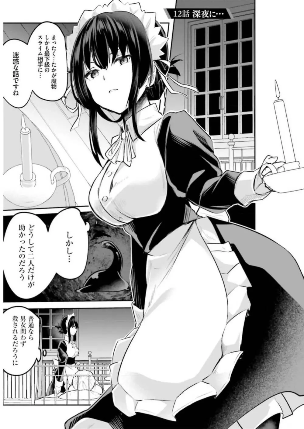 淫靡な洞窟のその奥で3 Page.3