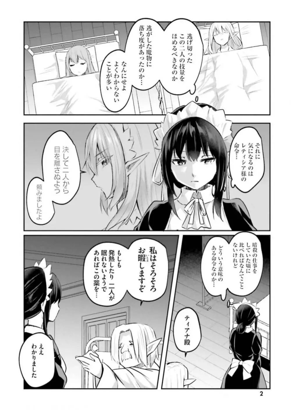 淫靡な洞窟のその奥で3 Page.4