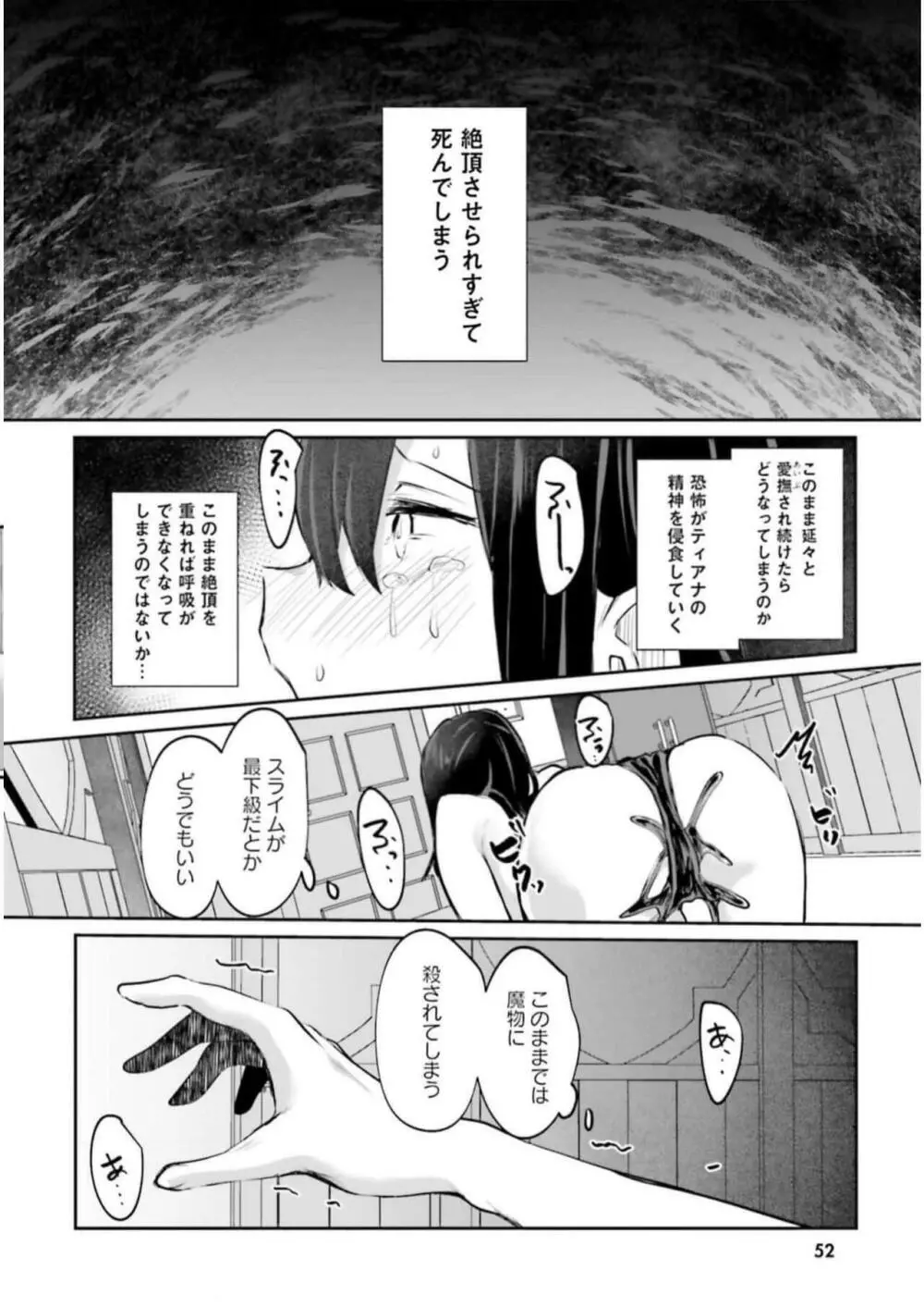 淫靡な洞窟のその奥で3 Page.54