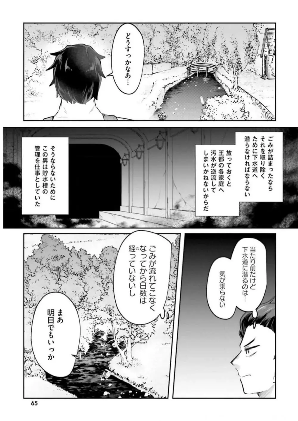 淫靡な洞窟のその奥で3 Page.67