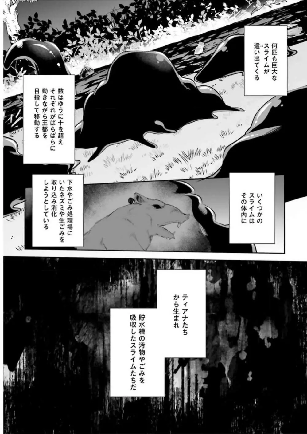 淫靡な洞窟のその奥で3 Page.71