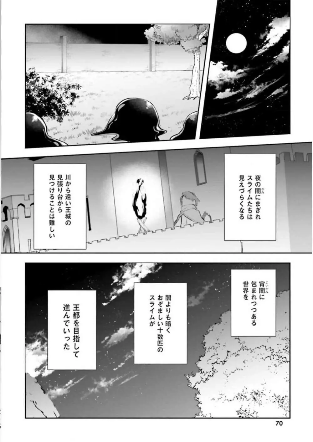 淫靡な洞窟のその奥で3 Page.72