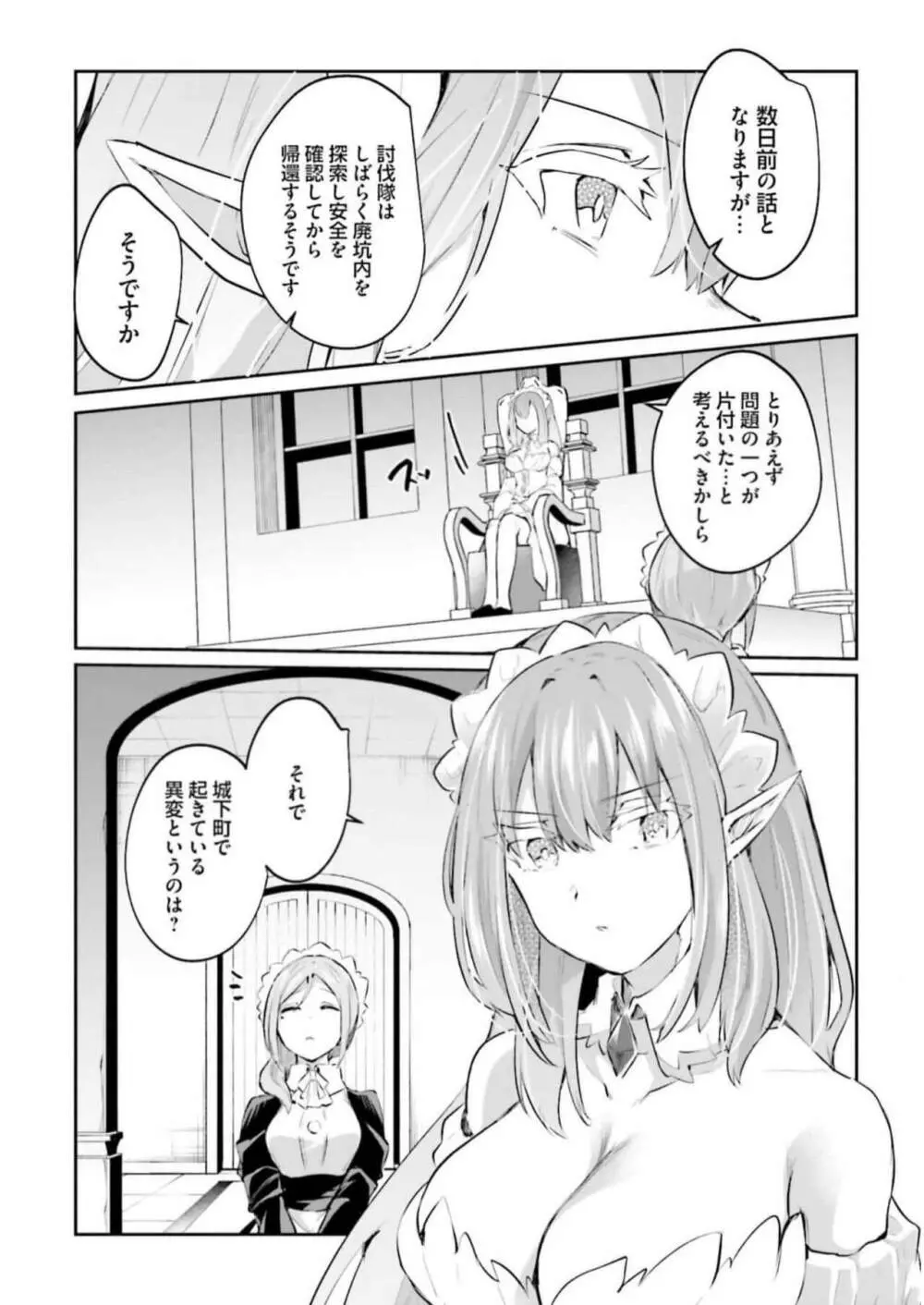 淫靡な洞窟のその奥で3 Page.74