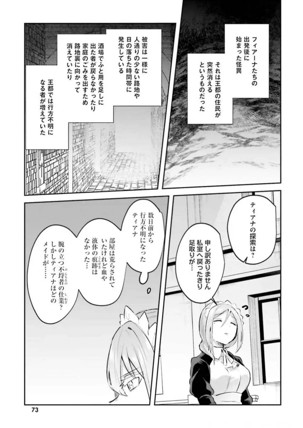 淫靡な洞窟のその奥で3 Page.75