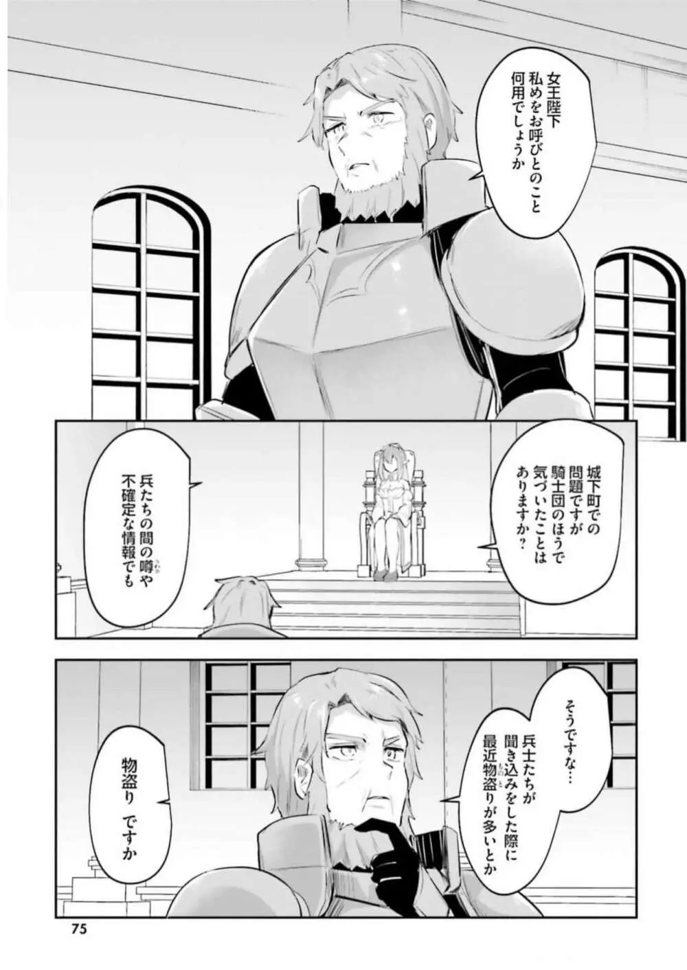 淫靡な洞窟のその奥で3 Page.77