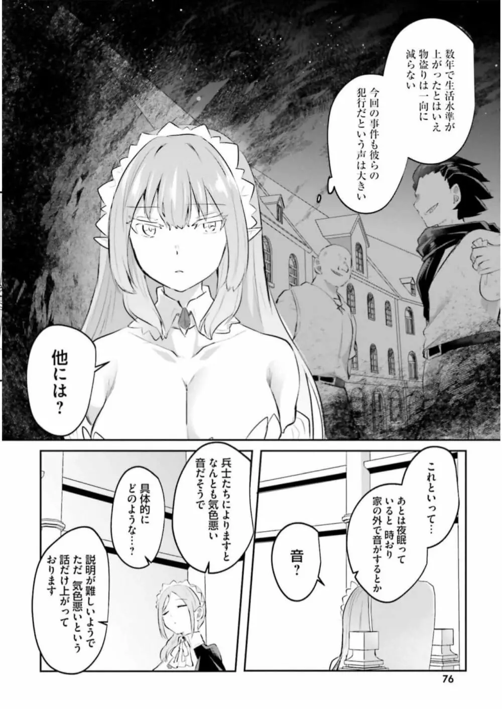 淫靡な洞窟のその奥で3 Page.78