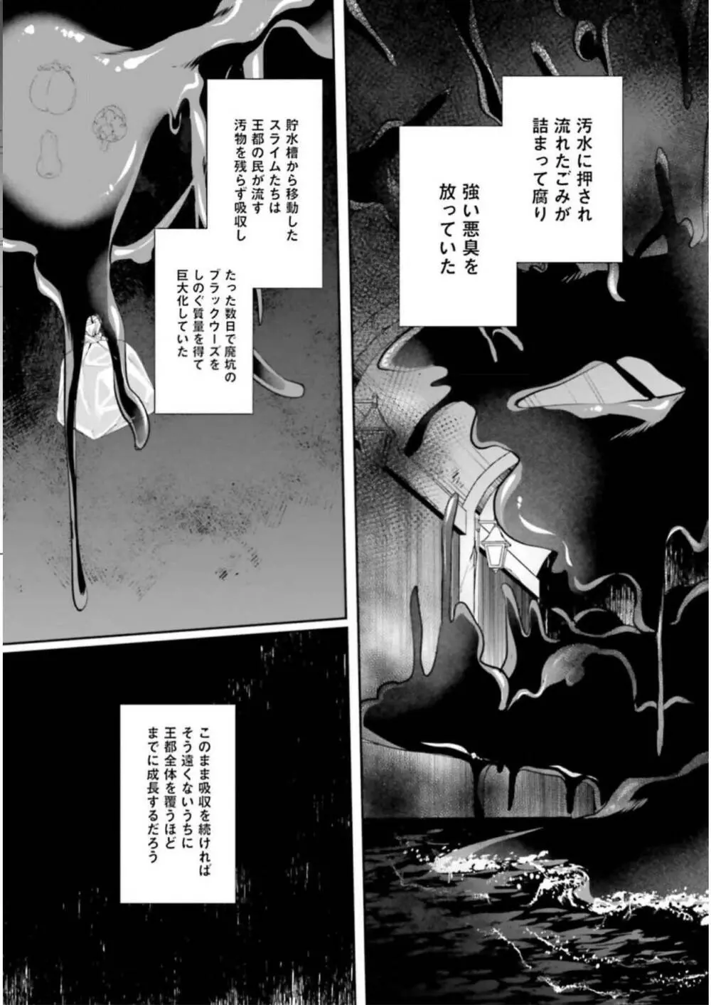 淫靡な洞窟のその奥で3 Page.82