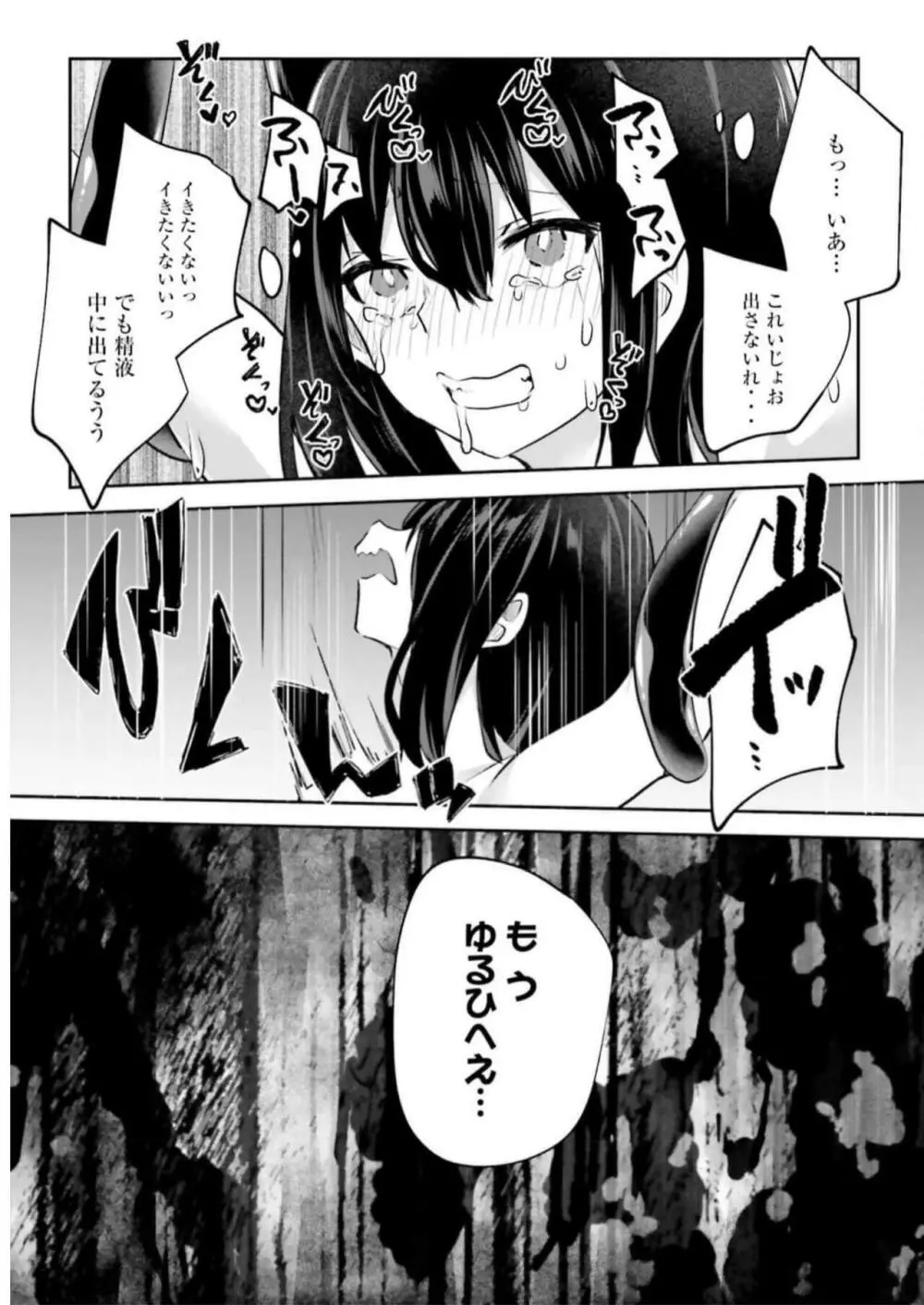 淫靡な洞窟のその奥で3 Page.91