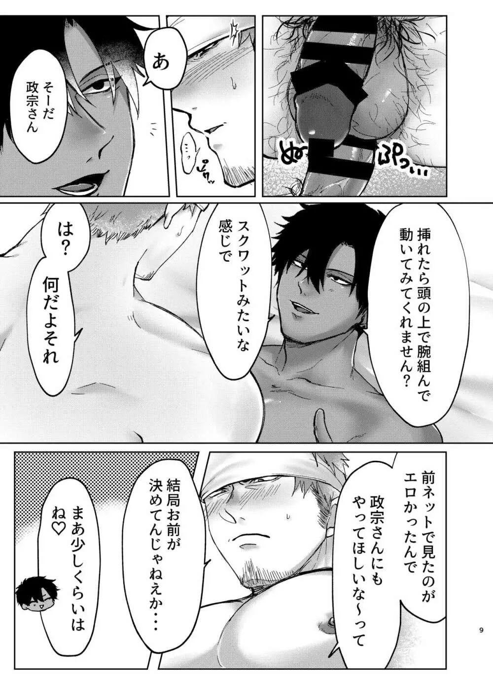 淫らなものだけ Page.8