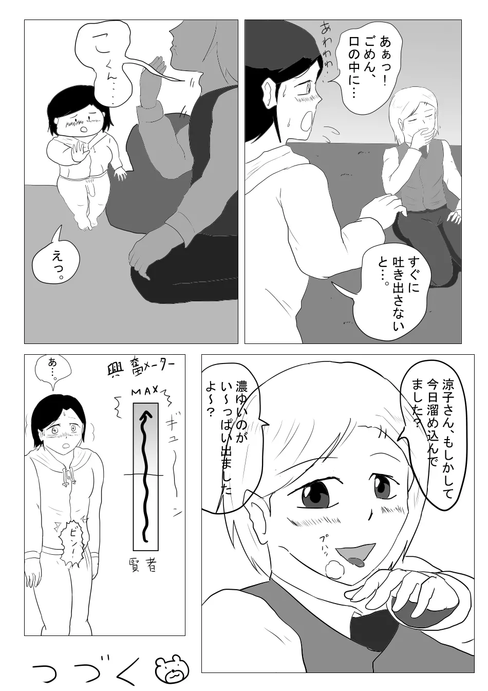 【漫画】ふたなりさんがソープランドに行ってみた Page.11