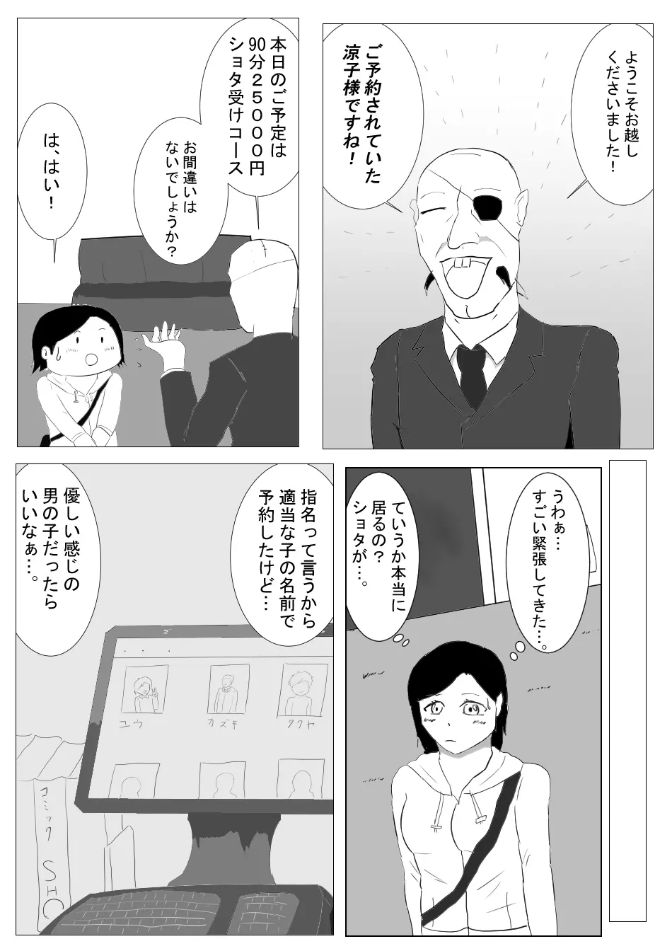 【漫画】ふたなりさんがソープランドに行ってみた Page.3