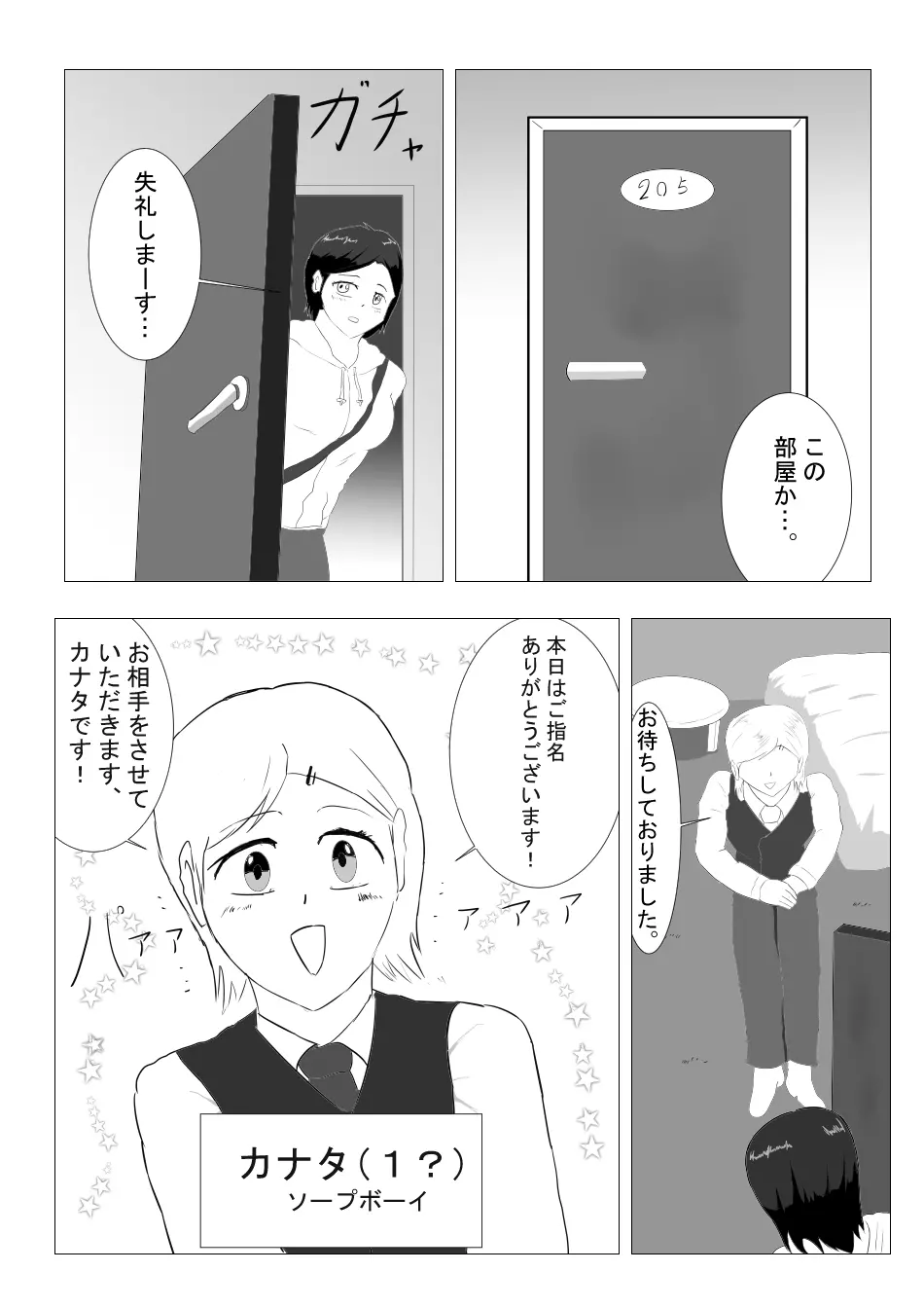 【漫画】ふたなりさんがソープランドに行ってみた Page.4