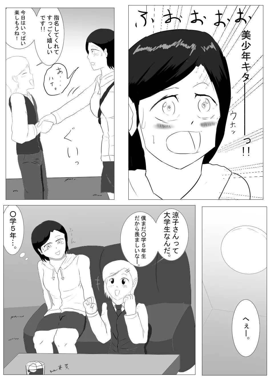 【漫画】ふたなりさんがソープランドに行ってみた Page.5