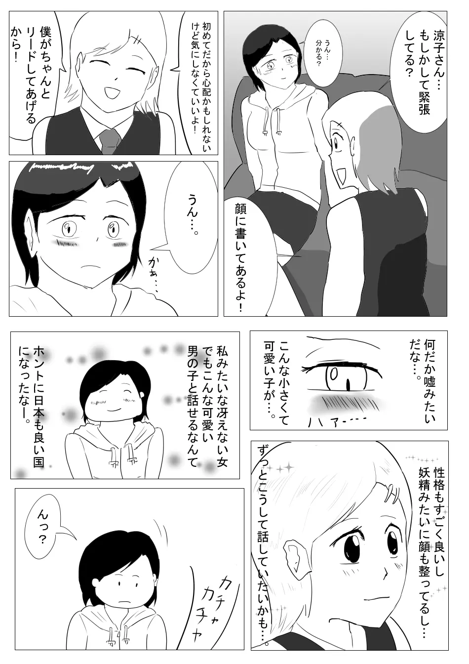 【漫画】ふたなりさんがソープランドに行ってみた Page.6