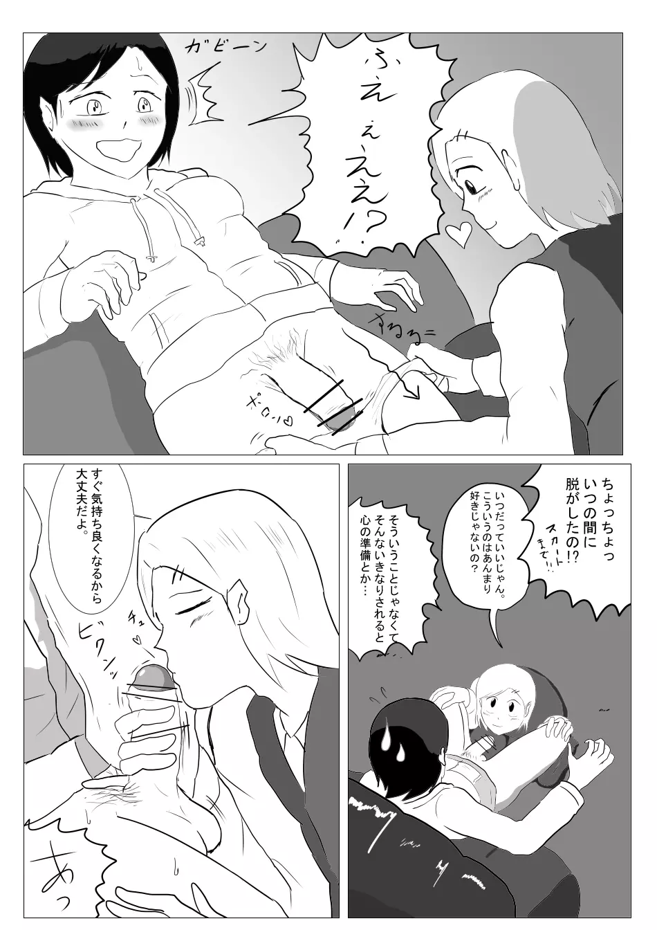 【漫画】ふたなりさんがソープランドに行ってみた Page.7