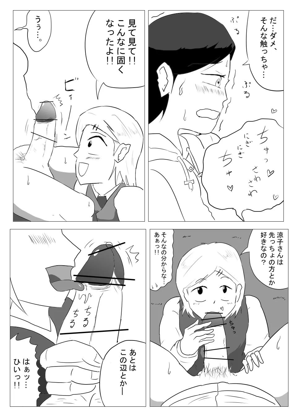 【漫画】ふたなりさんがソープランドに行ってみた Page.8