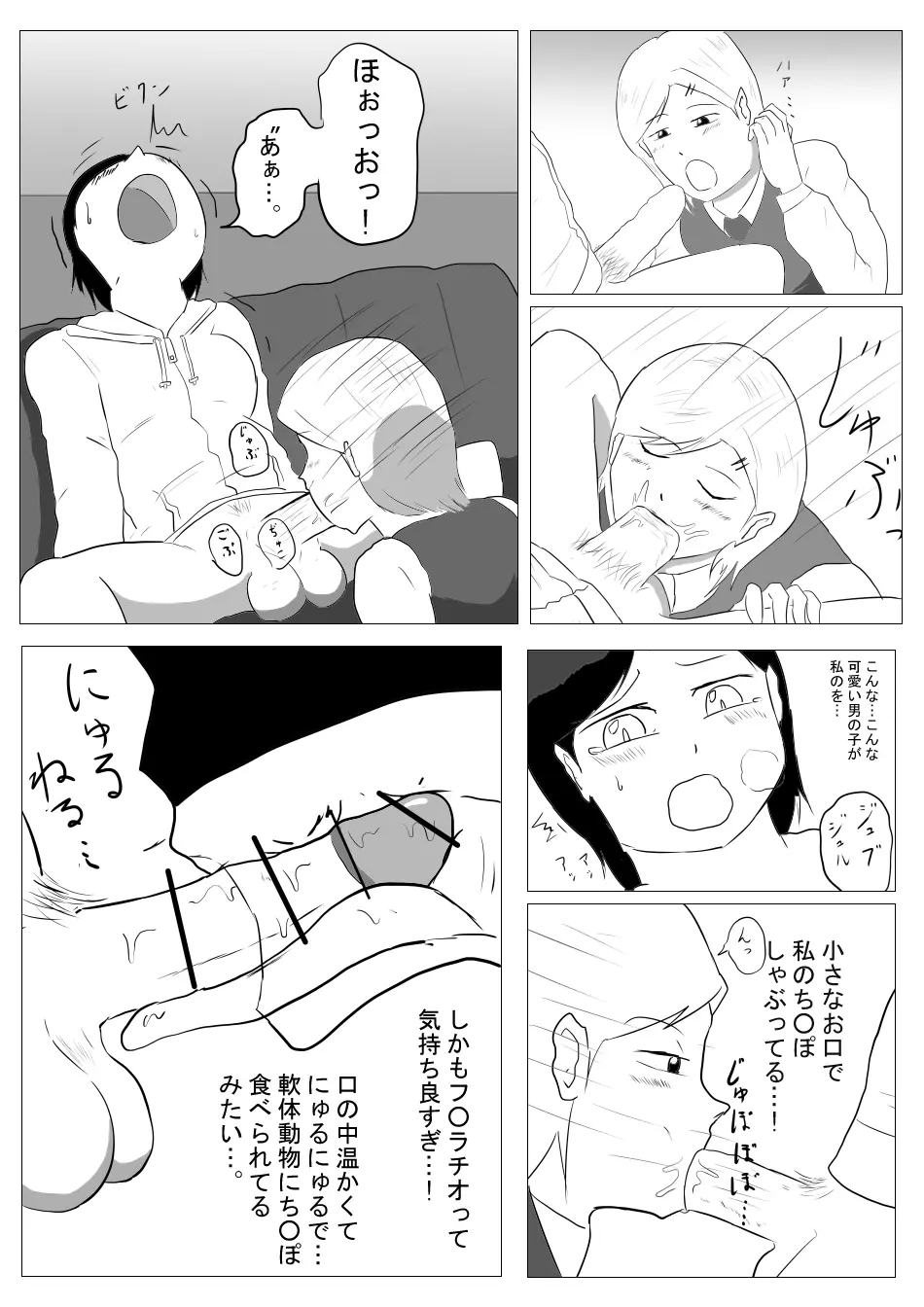 【漫画】ふたなりさんがソープランドに行ってみた Page.9