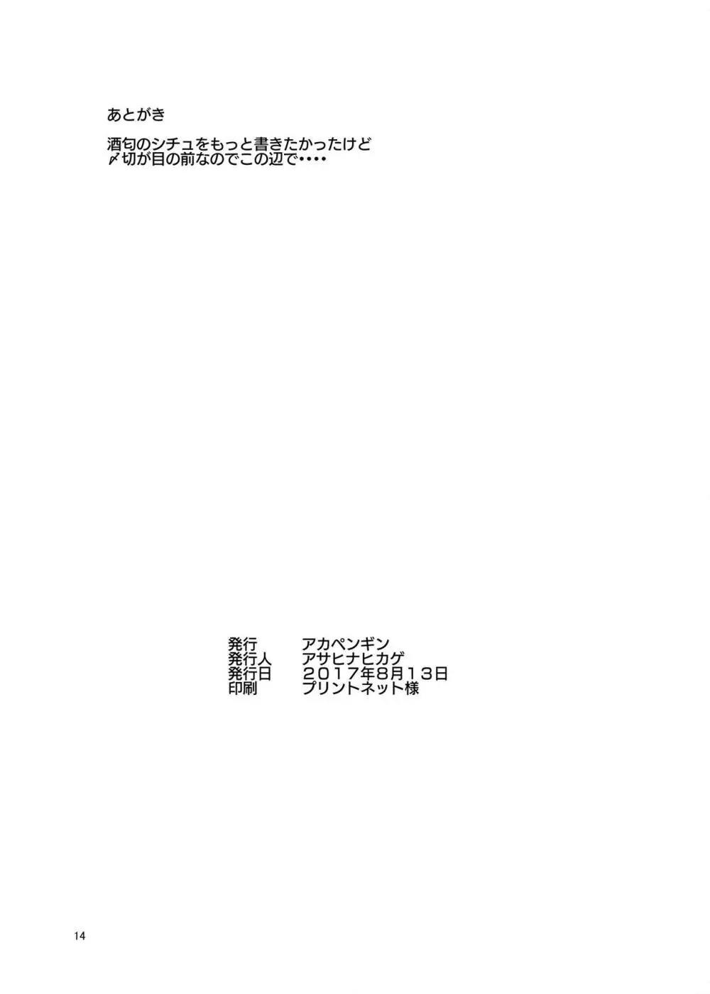 阿賀野型の夏休み Page.13