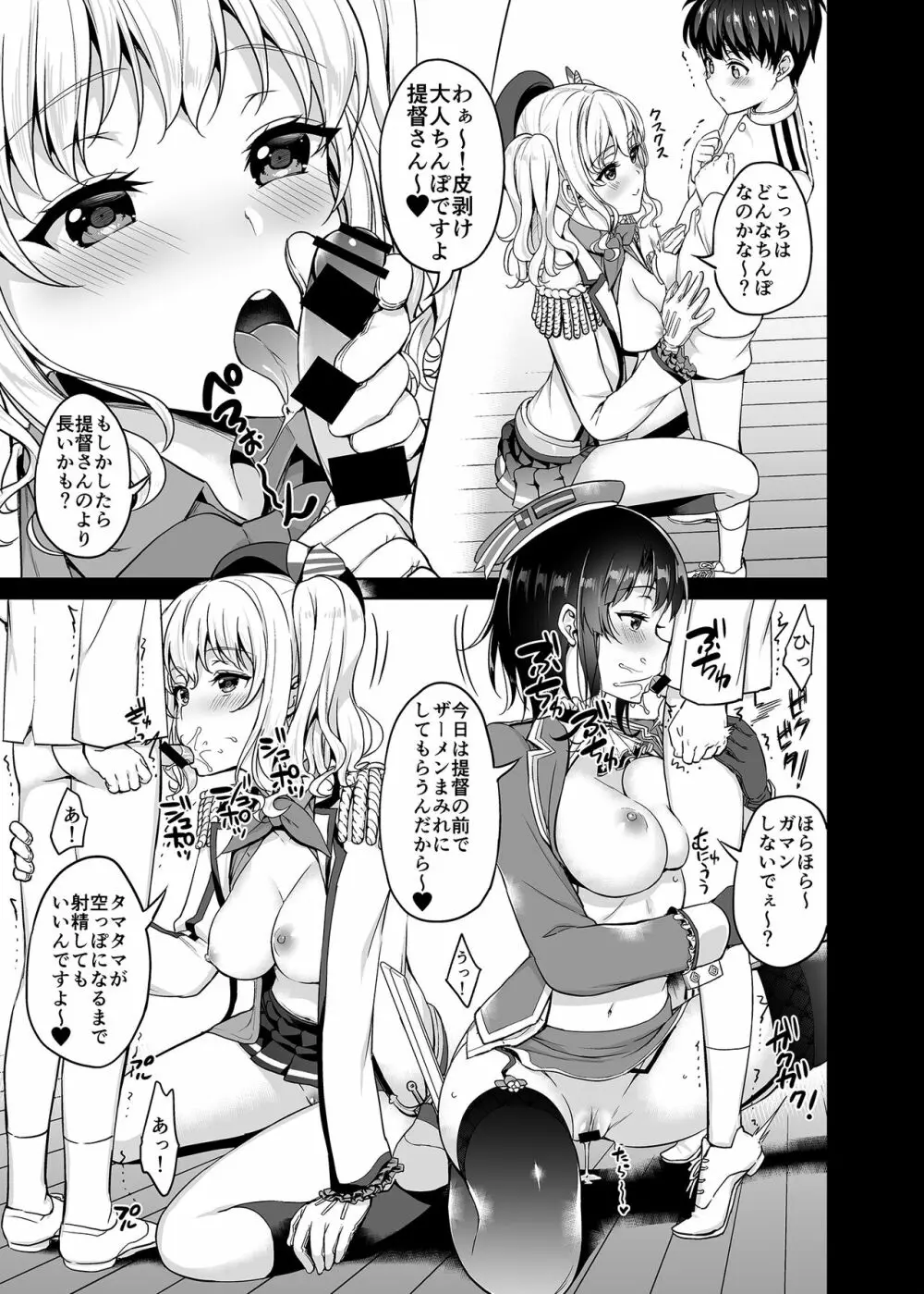 TAKAO&KASHIMA FREAK Page.10