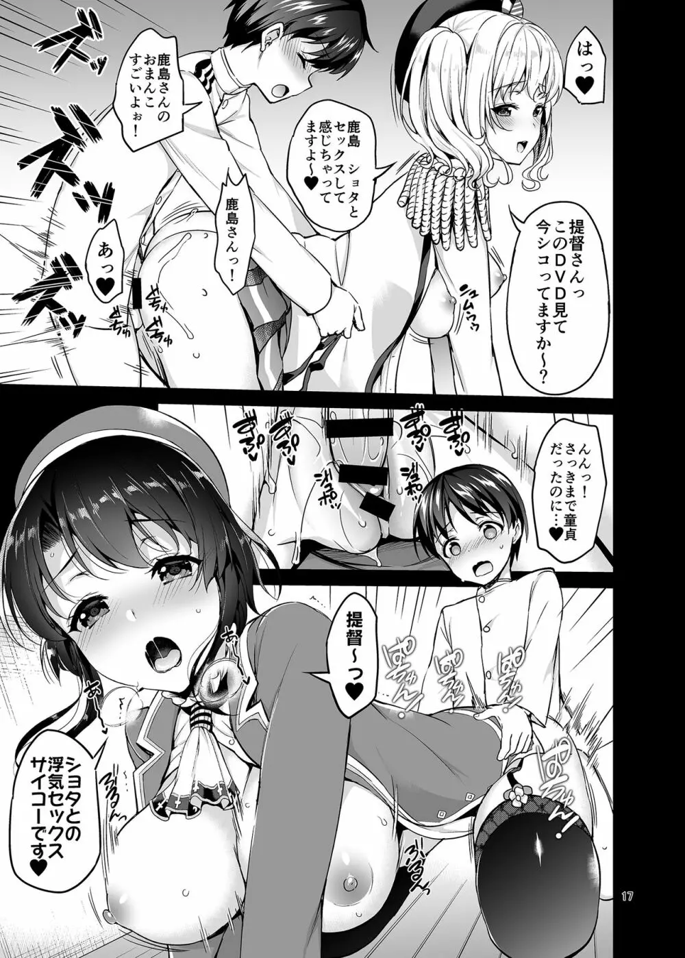 TAKAO&KASHIMA FREAK Page.16