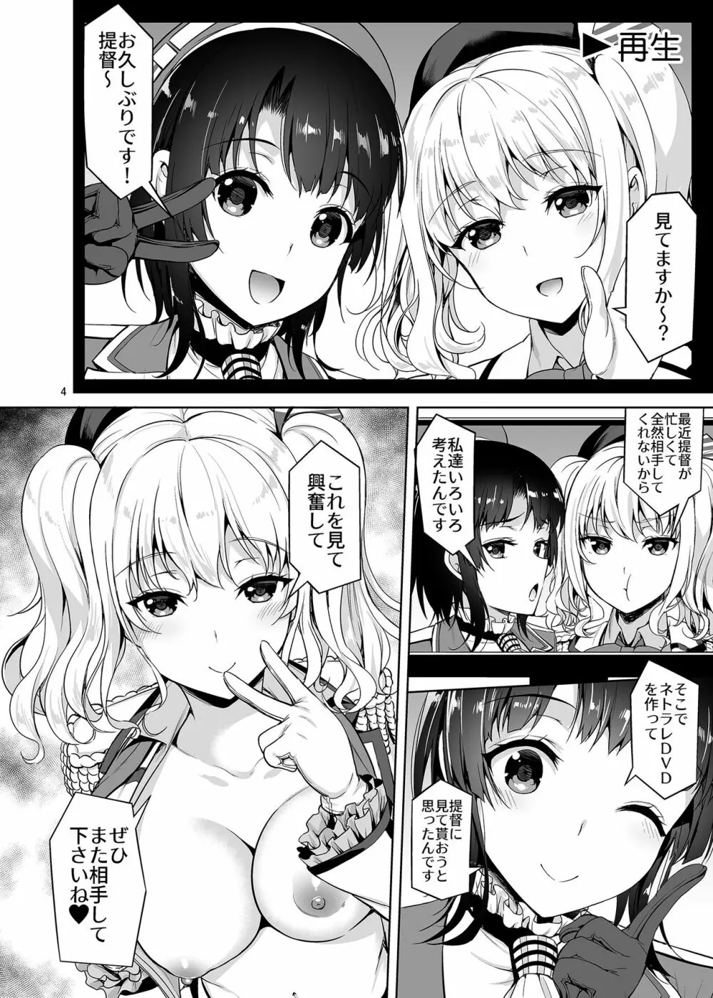 TAKAO&KASHIMA FREAK Page.3