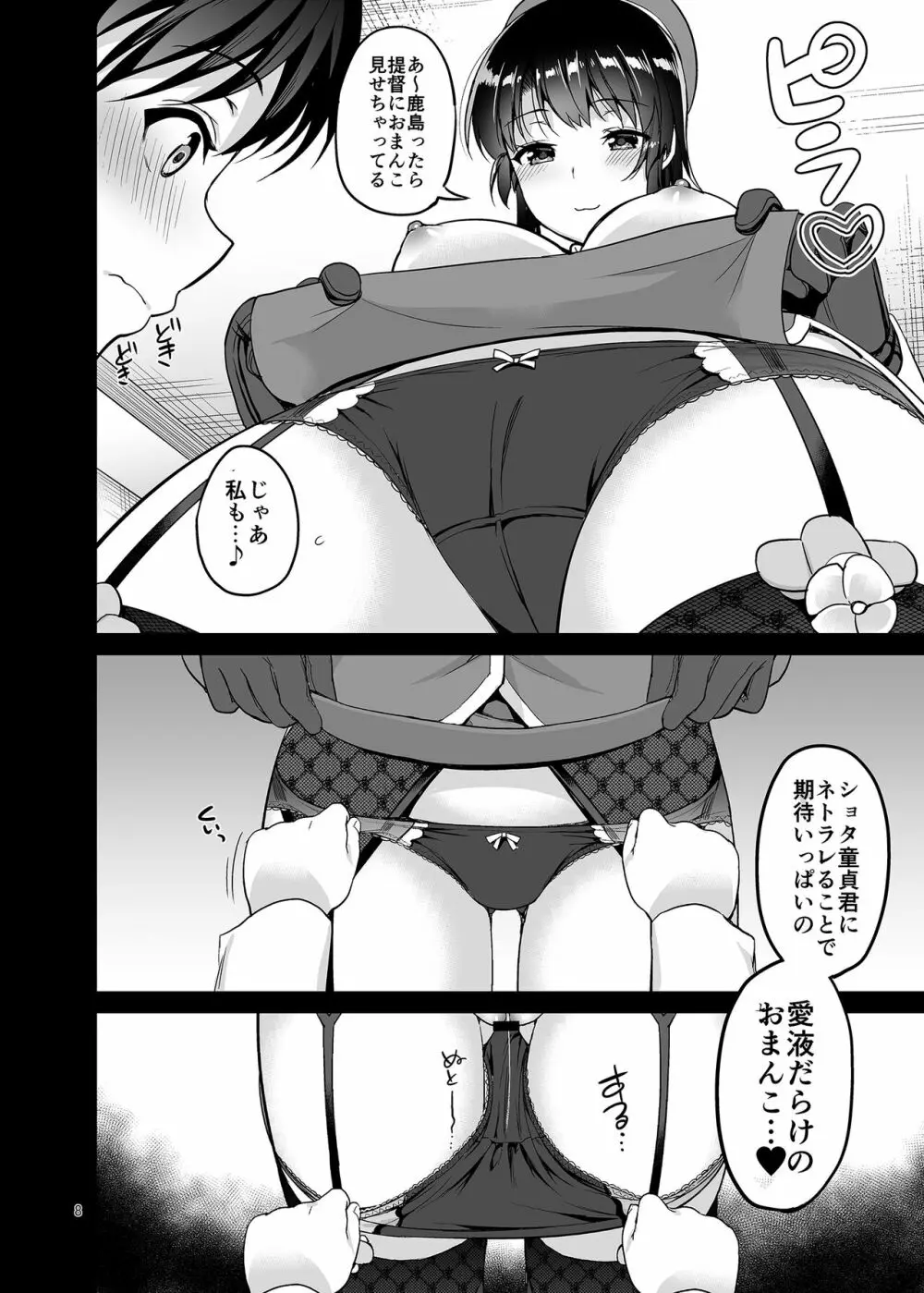 TAKAO&KASHIMA FREAK Page.7