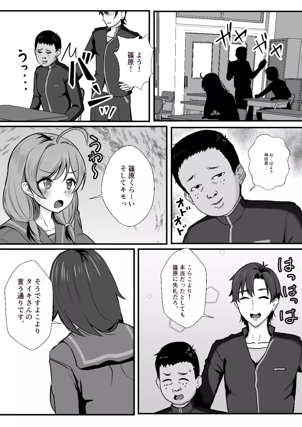 幼馴染は寝取られヒロイン Page.22