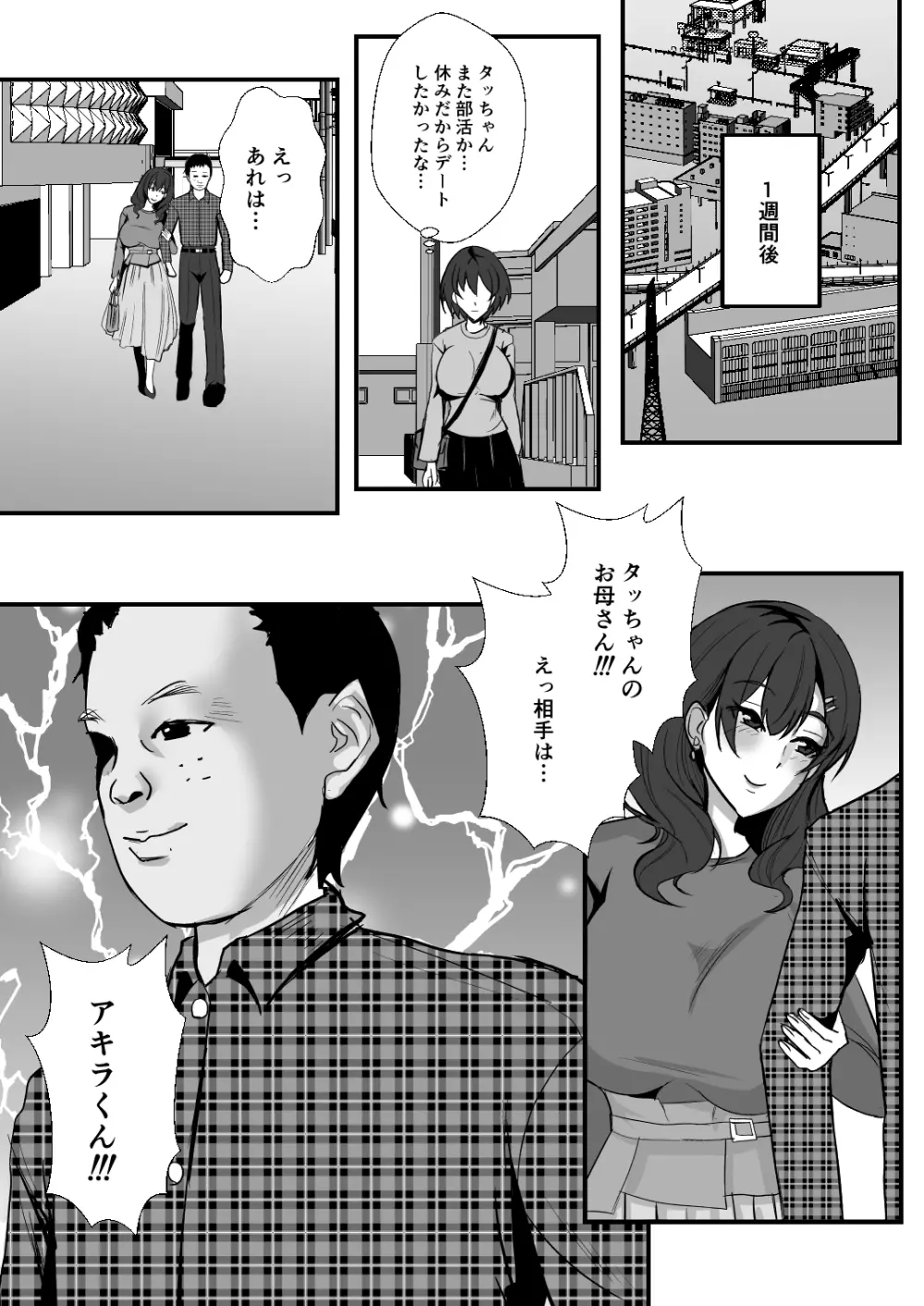 幼馴染は寝取られヒロイン Page.59