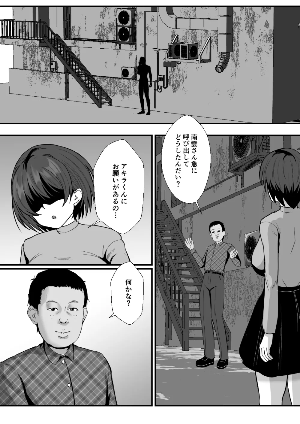 幼馴染は寝取られヒロイン Page.63