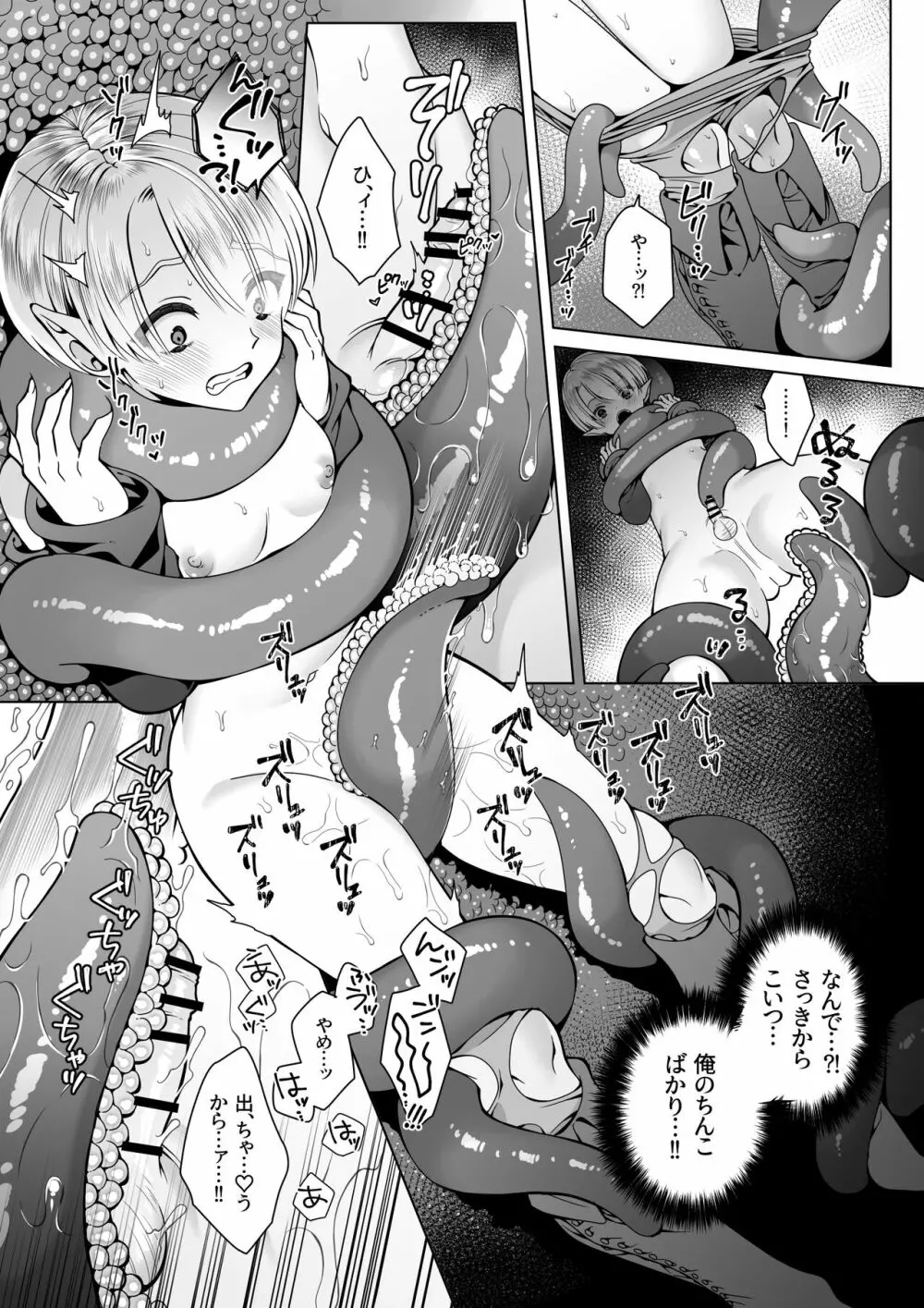 双子エルフの受難 Page.18