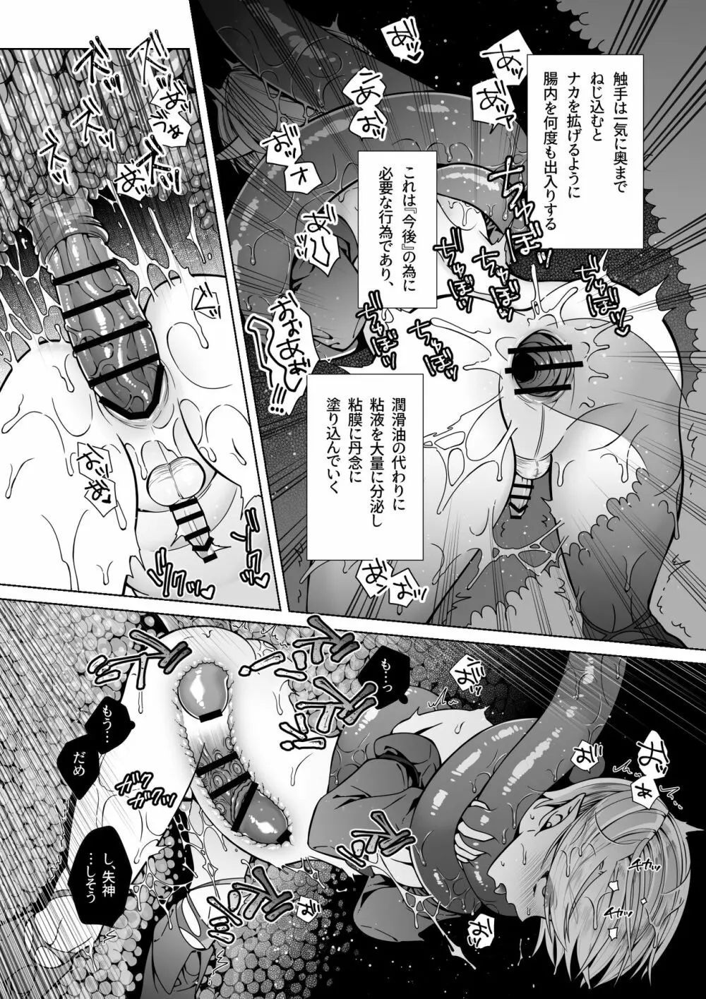 双子エルフの受難 Page.28